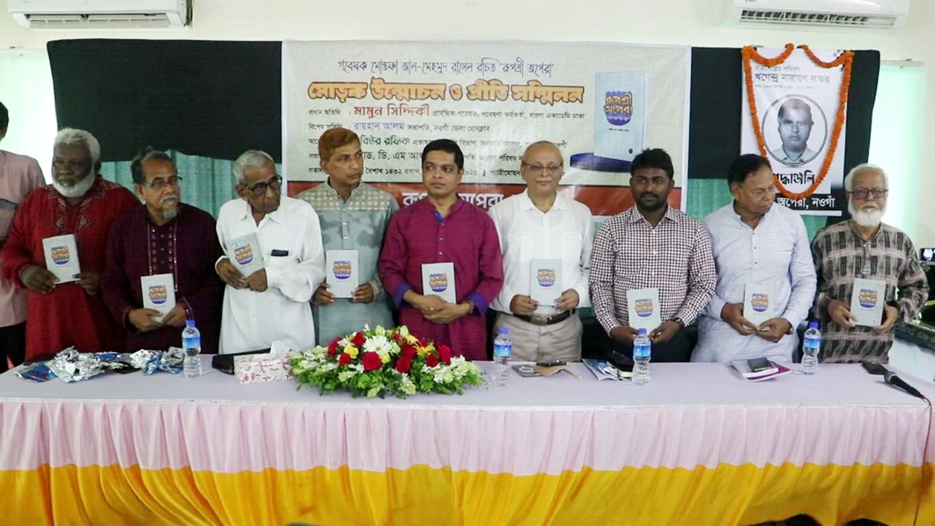 নওগাঁয় ‘রূপশ্রী অপেরা’ বইয়ের মোড়ক উন্মোচন