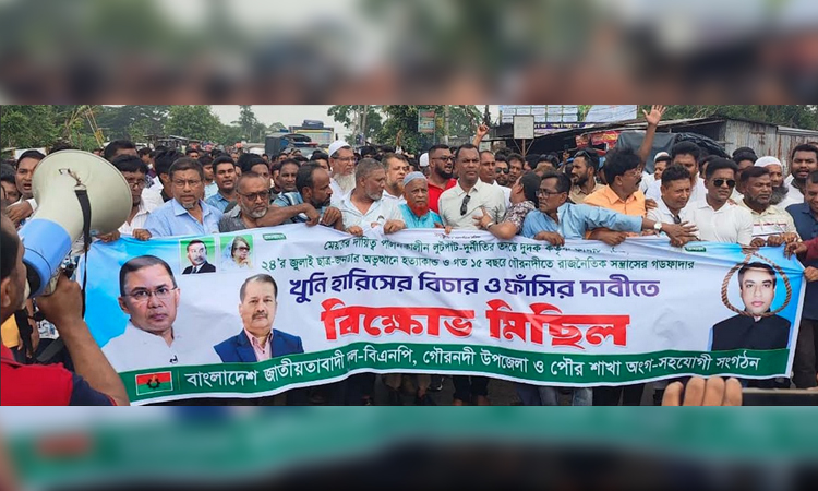 গৌরনদীর সাবেক পৌর মেয়র হারিছের বিচার দাবিতে সমাবেশ ও বিক্ষোভ মিছিল