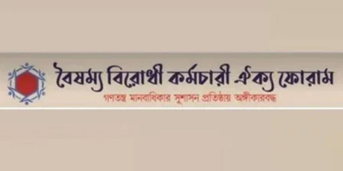 বেসরকারি সংস্থা ‘উদ্দীপন’র প্রশাসককে অপসারণের আহ্বান কর্মচারী ঐক্য ফোরামের