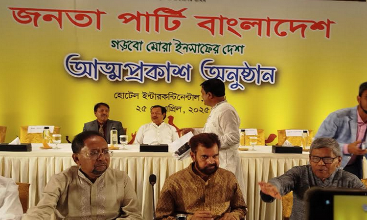 ইলিয়াস কাঞ্চন-শওকত মাহমুদের নেতৃত্বে ‘জনতা পার্টি বাংলাদেশের’ আত্মপ্রকাশ