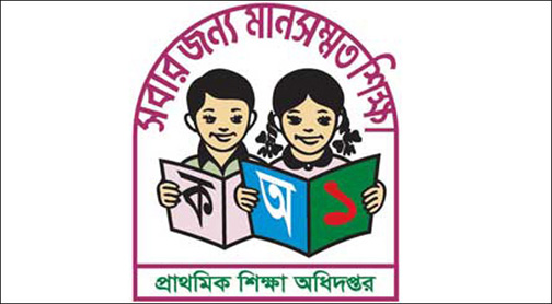 প্রতারক চক্র থেকে প্রাথমিক শিক্ষকদের সতর্ক থাকার আহ্বান অধিদপ্তরের
