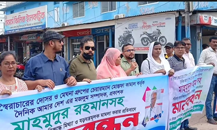 আমার দেশ সম্পাদক মাহমুদুর রহমানের বিরুদ্ধে মামলার প্রতিবাদে মানববন্ধন