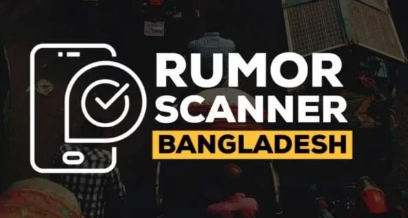 চলতি বছরের প্রথম তিন মাসে প্রচারিত ৮৩৭টি ভুল তথ্য শনাক্ত : রিউমার স্ক্যানার