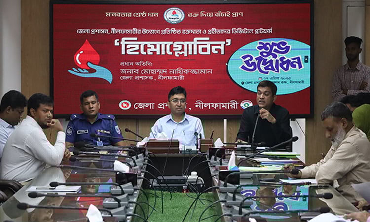 নীলফামারীতে রক্তদাতাদের ডিজিটাল প্লাটফর্ম ‘হিমোগ্লোবিন’ উদ্বোধন