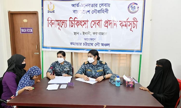 কক্সবাজারের ইনানীতে বিনামূল্যে চিকিৎসা সেবা প্রদান করেছে বাংলাদেশ নৌবাহিনী