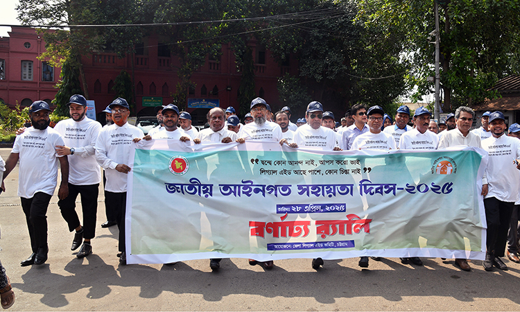 চট্টগ্রামে জাতীয় আইনগত সহায়তা দিবস পালিত 