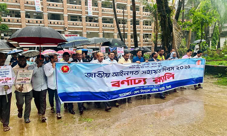 সিলেটে আইনগত সহায়তা দিবস পালিত