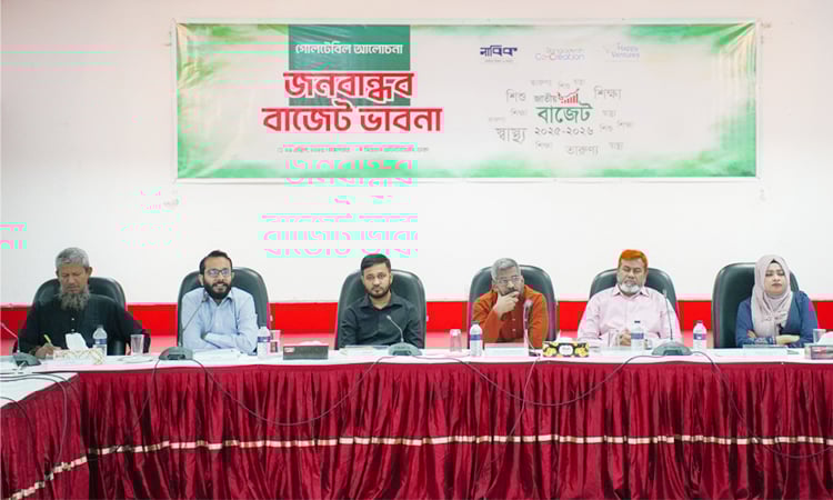 জাতীয় বাজেটে শিশুদের জন্য ২০ শতাংশ বরাদ্দের দাবি বিশেষজ্ঞদের