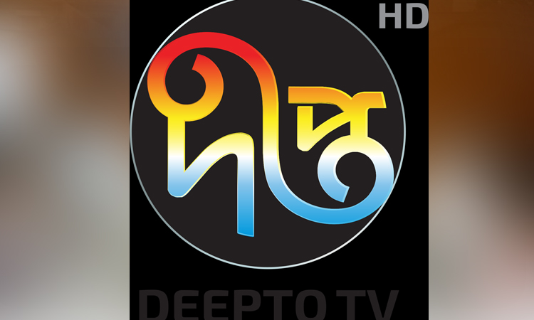 দীপ্ত টেলিভিশনের নিউজ বুলেটিন বন্ধ করে দিয়েছে সরকার বিষয়টি সত্য নয় : বাংলাফ্যাক্ট