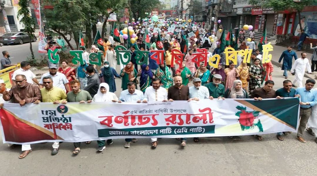 এবি পার্টির পঞ্চম প্রতিষ্ঠাবার্ষিকী উদযাপন