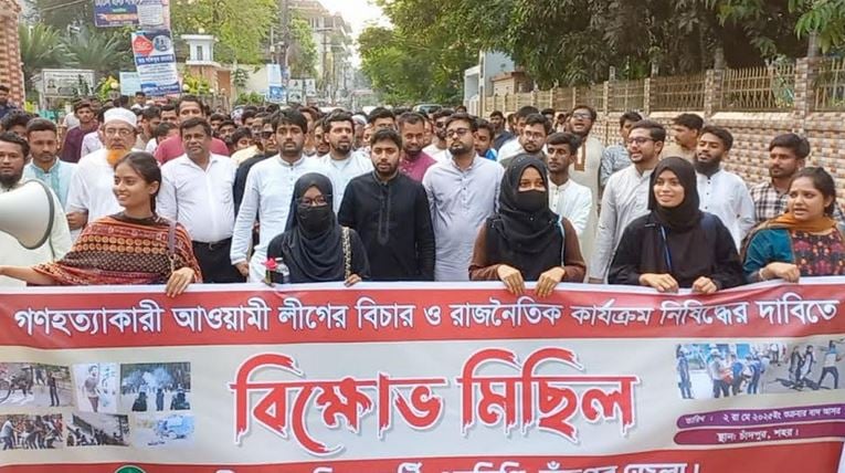আওয়ামী লীগের বিচার ও নিষিদ্ধের দাবিতে চাঁদপুরে বিক্ষোভ মিছিল