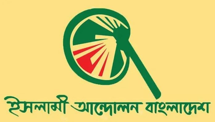 সংস্কার শেষে দ্রুত স্থানীয় সরকার নির্বাচনের দাবি ইসলামী আন্দোলনের