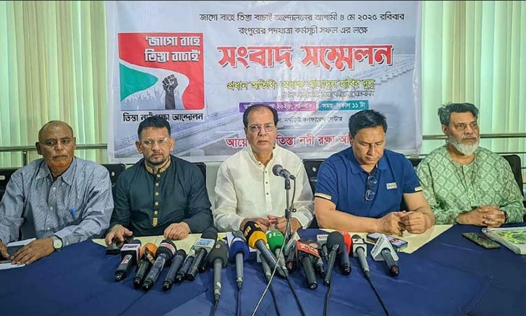 তিস্তা মহাপরিকল্পনা বাস্তবায়নের দাবিতে গণপদযাত্রা আগামীকাল