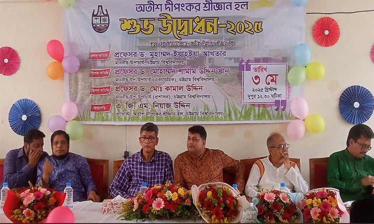 চট্টগ্রাম বিশ্ববিদ্যালয়ে ‘অতীশ দীপঙ্কর শ্রীজ্ঞান’ হল উদ্বোধন