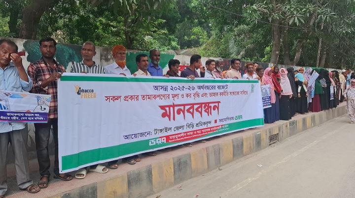 তামাকের দাম বৃদ্ধি ও কর কাঠামো সংশোধনের দাবিতে আন্দোলন