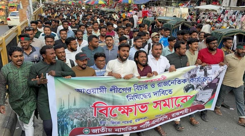 আওয়ামী লীগ নিষিদ্ধের দাবিতে রাজশাহীতে এনসিপির বিক্ষোভ মিছিল 