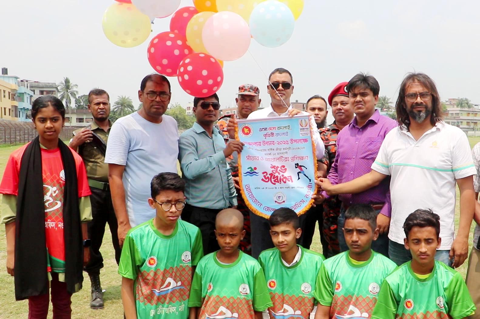 নওগাঁয় অনূর্ধ্ব-১৫ বালক-বালিকাদের সাঁতার ও এ্যাথলেটিক্স প্রশিক্ষণ শুরু