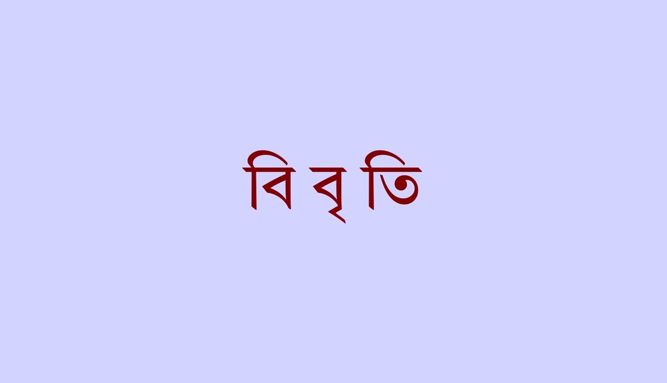 তামাকজাত দ্রব্যের মূল্য ও কর বৃদ্ধির জন্য ক্যান্সার বিশেষজ্ঞসহ ১৫০ চিকিৎসকের বিবৃতি