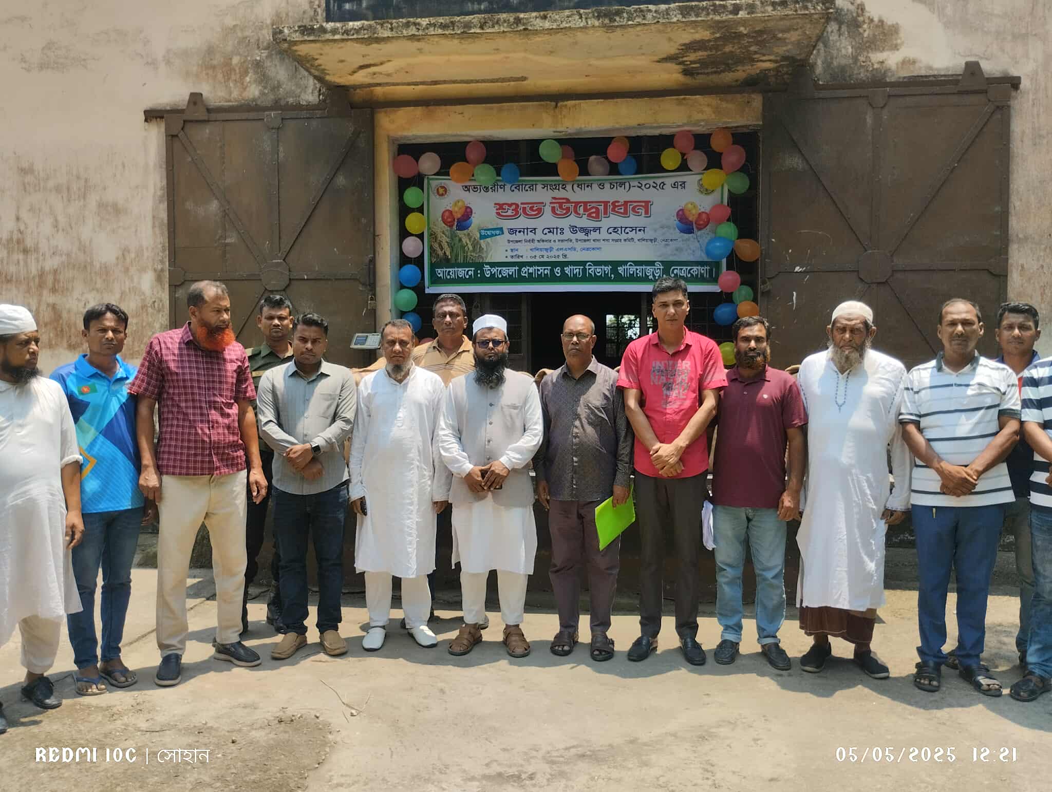 নেত্রকোনার খালিয়াজুরীতে অভ্যন্তরীণ ধান-চাল সংগ্রহ শুরু 