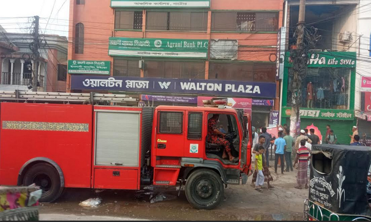 নাটোরে ওয়ালটন প্লাজার আগুন নিয়ন্ত্রণে