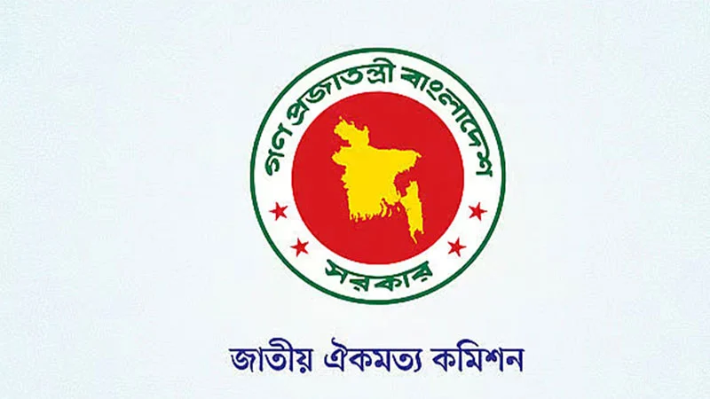 এনসিপি'র সঙ্গে আলোচনায় বসেছে জাতীয় ঐকমত্য কমিশন