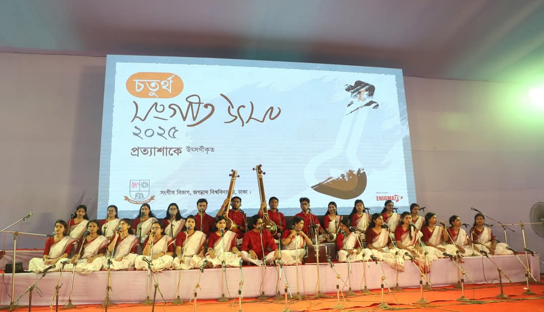 জবিতে অনুষ্ঠিত হলো চতুর্থ সংগীত উৎসব