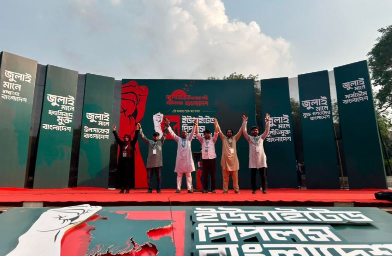 জুলাই গণঅভ্যুত্থানের প্রেরণায় ‘আপ বাংলাদেশ’ প্ল্যাটফর্মের আত্মপ্রকাশ 