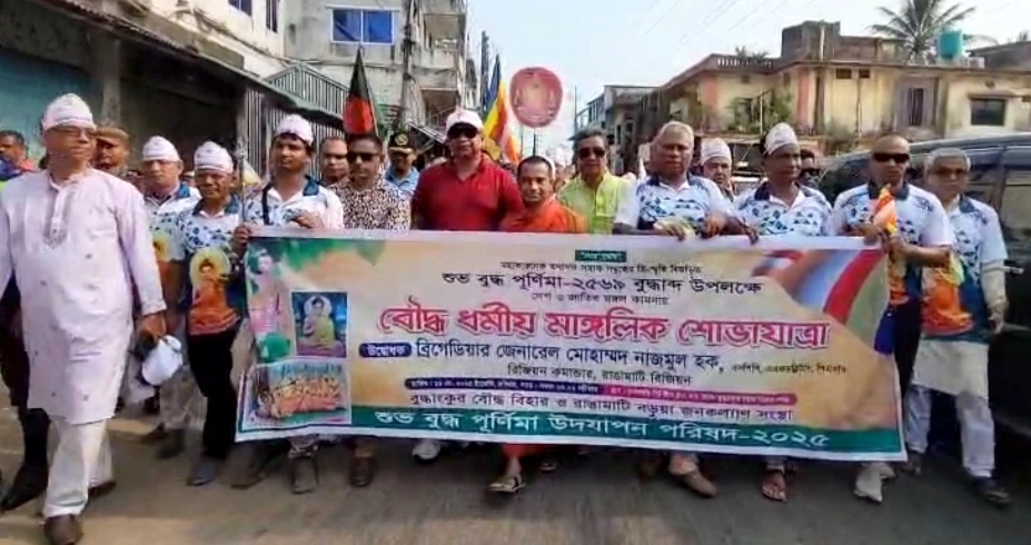 বুদ্ধ পূর্ণিমা উপলক্ষে রাঙ্গামাটিতে মাঙ্গলিক শোভাযাত্রা ও আলোচনা সভা অনুষ্ঠিত