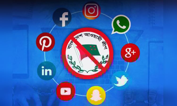 সামাজিক যোগাযোগ মাধ্যমে আওয়ামী লীগ এবং এর অঙ্গ ও সহযোগী সংগঠনের প্রচারণা নিষিদ্ধ