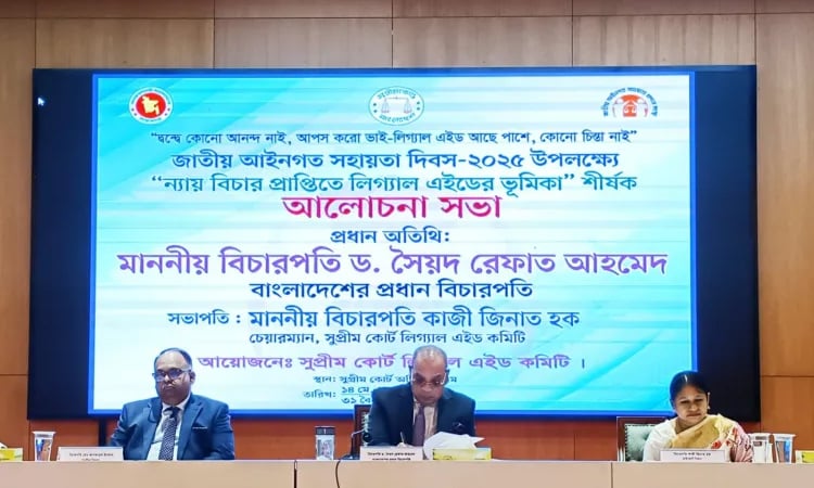 ন্যায় বিচার প্রাপ্তিতে লিগ্যাল এইডের ভূমিকা শীর্ষক আলোচনা অনুষ্ঠিত