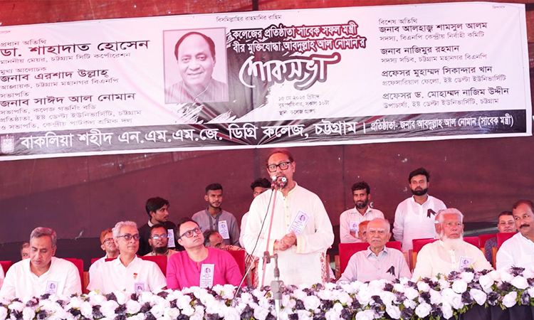 আবদুল্লাহ আল নোমান  ছিলেন চট্টগ্রামের উন্নয়নের এক উজ্জ্বল দৃষ্টান্ত: ডা. শাহাদাত হোসেন 