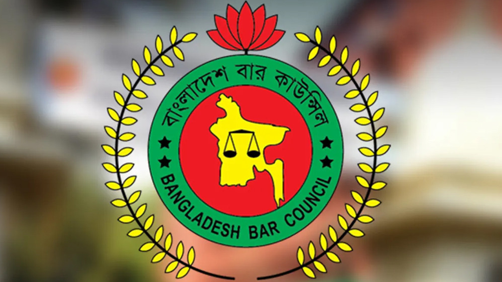 আইনজীবী তালিকাভুক্তির লিখিত পরীক্ষা ২৮ জুন