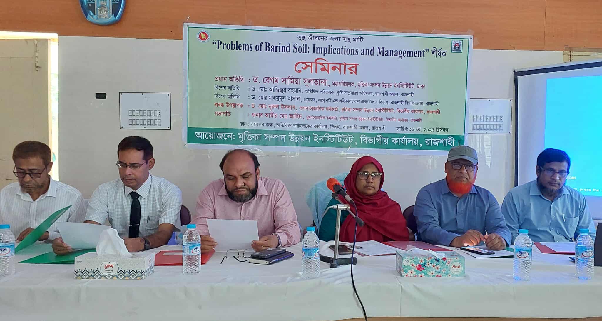 বরেন্দ্র অঞ্চলের মাটির অবনতি পুনরুদ্ধারে বিশেষজ্ঞদের পরামর্শ