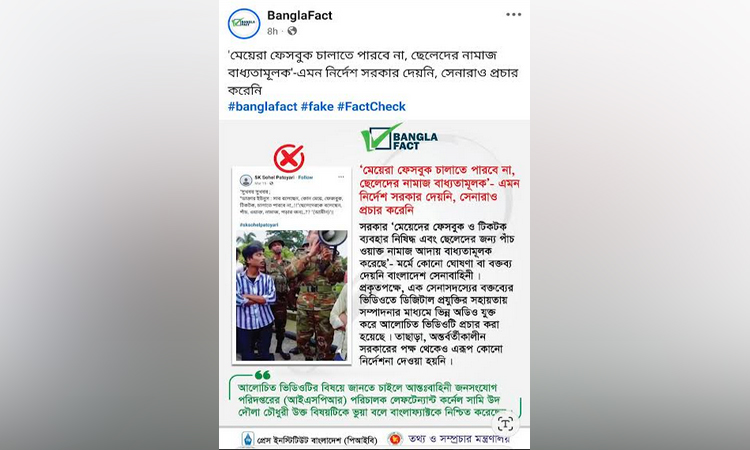 ভুয়া ভিডিও প্রচার শনাক্ত করেছে বাংলাফ্যাক্ট