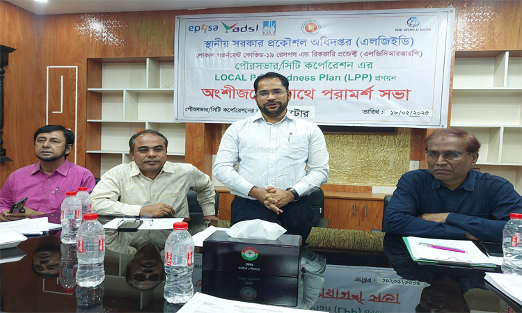 নাটোর পৌরসভায় উন্নয়ন পরিকল্পনা প্রণয়নে অংশীজন সভা