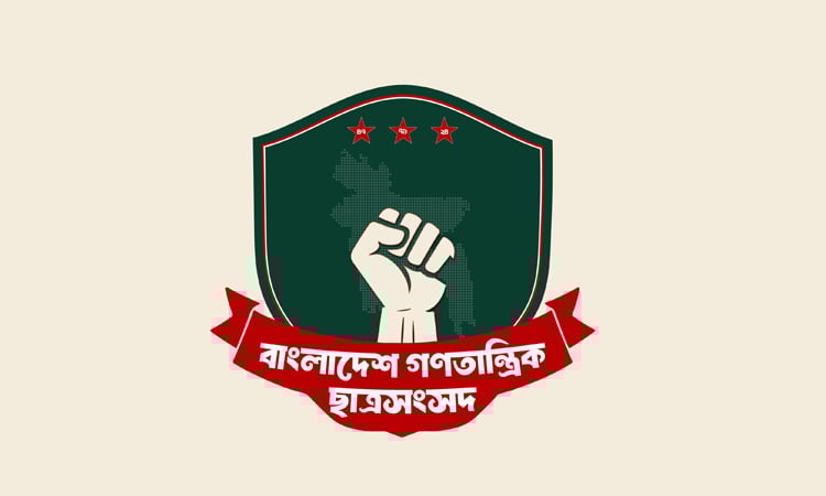 নিরাপদ ক্যাম্পাসের দাবিতে প্রক্টরকে স্মারকলিপি দিল ছাত্র সংসদ