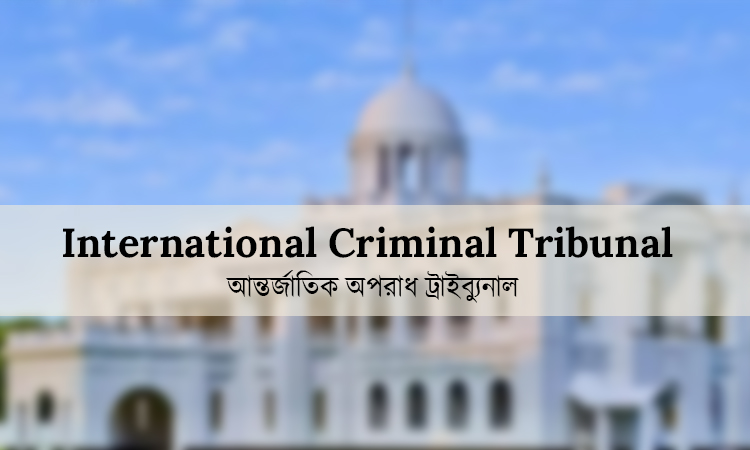 মানবতাবিরোধী অপরাধ: গ্রেফতার করতে পারবেন তদন্তকারী কর্মকর্তা- প্রসিকিউটর
