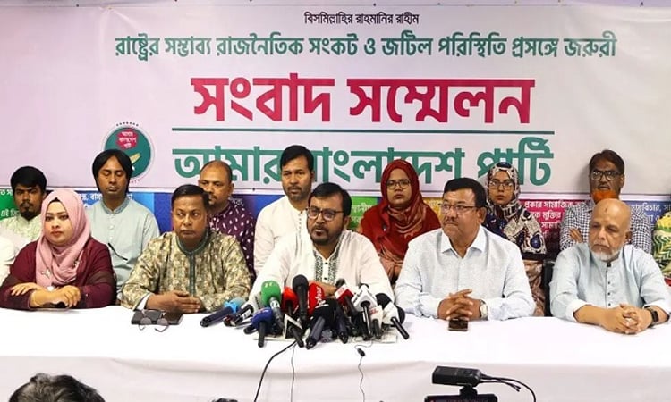 আলাপ-আলোচনার মাধ্যমে সমঝোতামূলক সমাধানে আসার জন্য এবি পার্টির আহ্বান