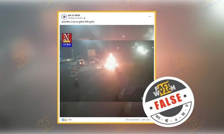 ভারতের একটি দুর্ঘটনার দৃশ্যকে ঢাকার বলে প্রচার শনাক্ত করেছে ফ্যাক্টওয়াচ