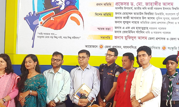 ময়মনসিংহে তিনদিন ব্যাপী নজরুল জন্মবার্ষিকীর উৎসব সমাপ্ত 