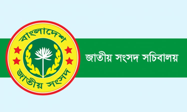 অন্তর্বর্তীকালীন সংসদ সচিবালয় কমিশনের ৩৬তম বৈঠক অনুষ্ঠিত