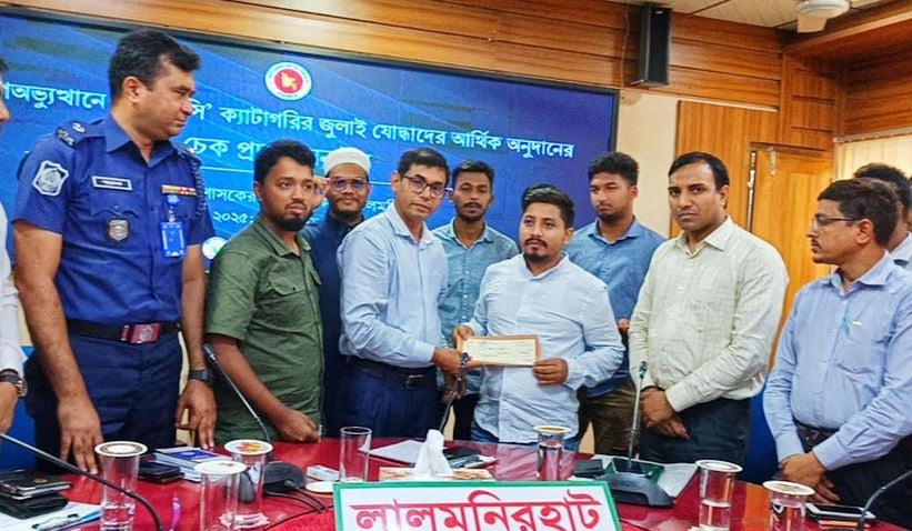 লালমনিরহাটে গণঅভ্যুত্থানের আহত ৪৮ জনকে অনুদানের চেক প্রদান  