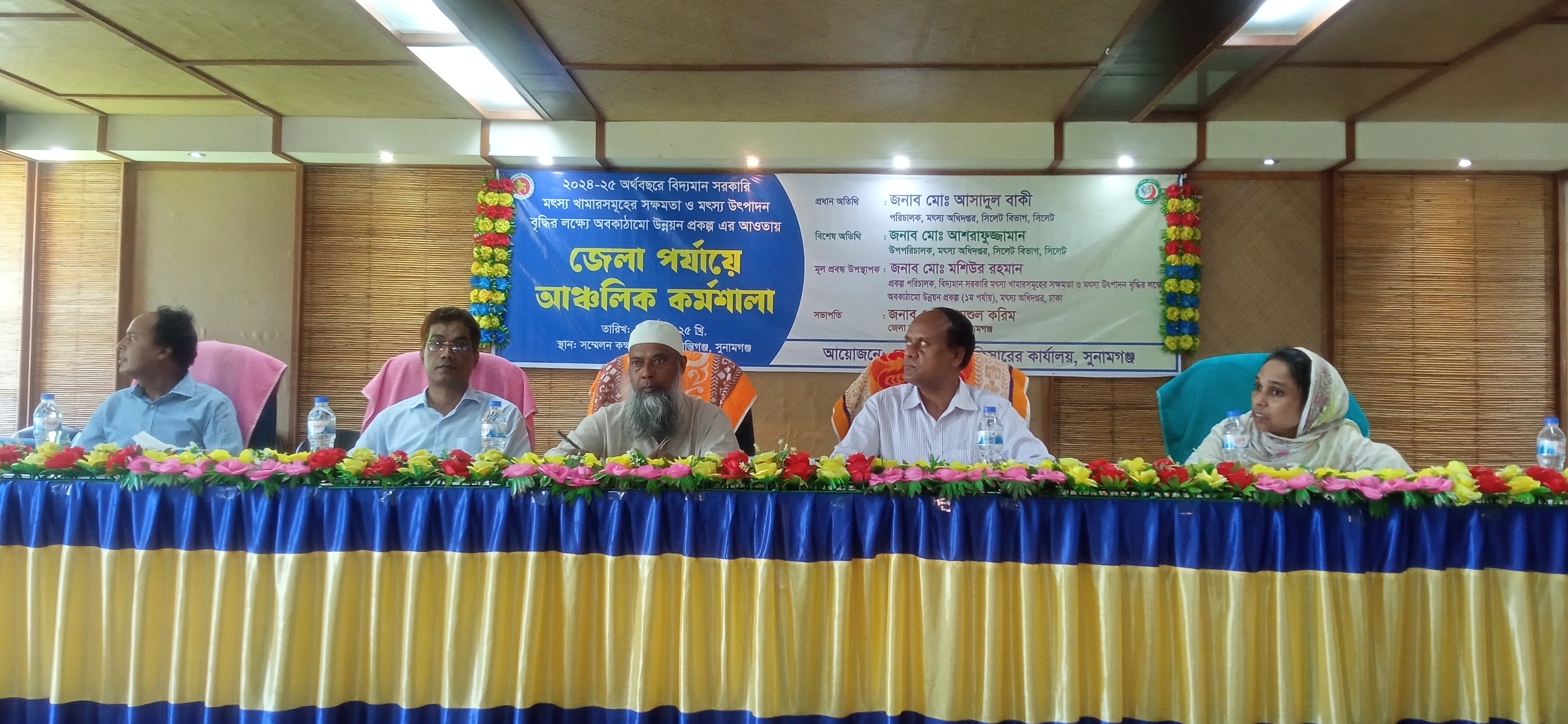 সুনামগঞ্জে মৎস্য উৎপাদন বৃদ্ধি বিষয়ে আঞ্চলিক কর্মশালা 