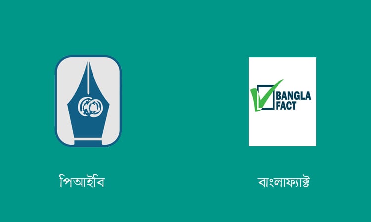 সরকারি চাকরি সংশোধন অধ্যাদেশ নিয়ে 'উদ্দেশ্যমূলক‘ প্রচারণা সনাক্ত করেছে বাংলাফ্যাক্ট