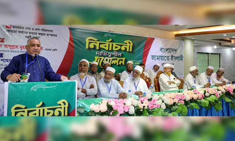 আগামী নির্বাচনের জন্য জামায়াতে ইসলামির দায়িত্বশীলদের প্রস্তুতি নেওয়ার আহ্বান জানিয়েছেন-আবদুল্লাহ তাহের