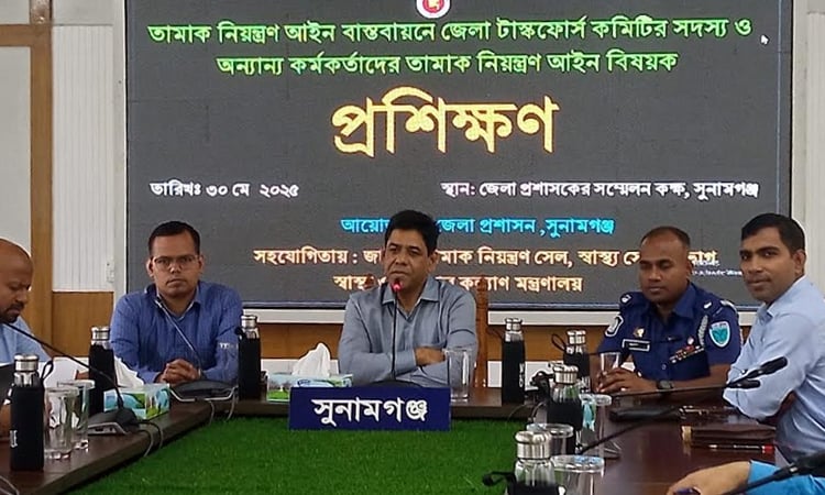 সুনামগঞ্জে তামাক নিয়ন্ত্রণ আইন বিষয়ক প্রশিক্ষণ