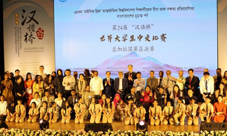 ২৪তম ‘চাইনিজ ব্রিজ’ প্রতিযোগিতা অনুষ্ঠিত