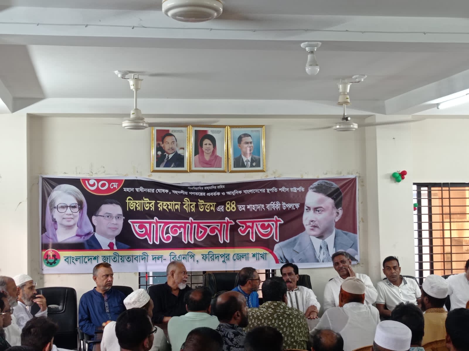 ফরিদপুরে জিয়াউর রহমানের ৪৪তম শাহাদাৎ বার্ষিকী উপলক্ষে আলোচনা সভা ও দোয়া মাহফিল 