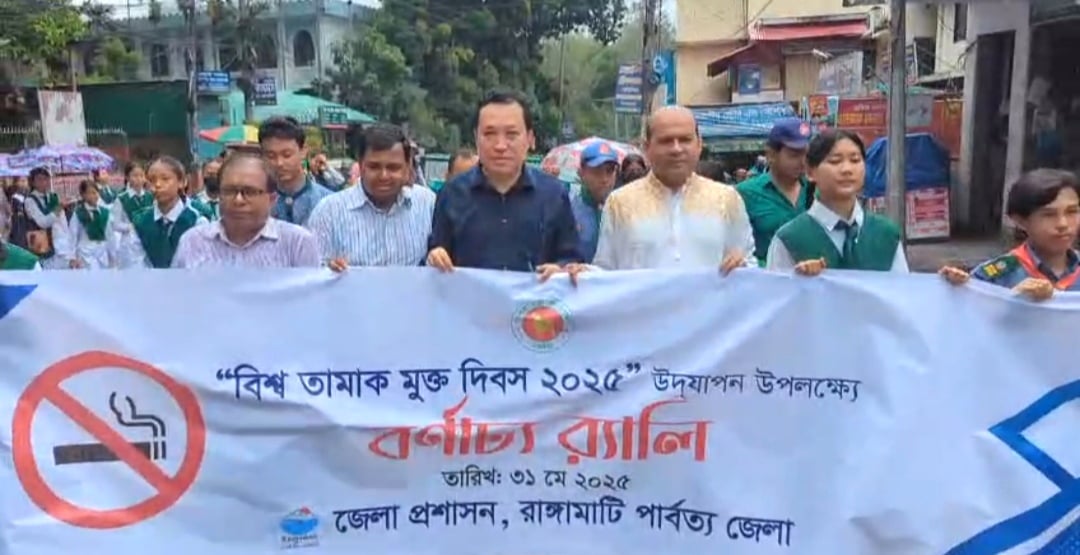 রাঙ্গামাটিতে বিশ্ব তামাক মুক্ত দিবস পালিত