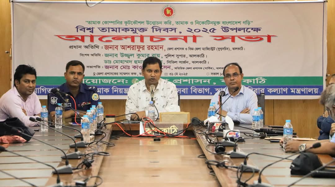 ঝালকাঠিতে বিশ্ব তামাকমুক্ত দিবস পালিত 